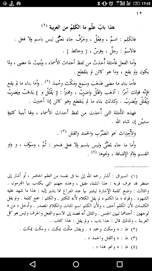 الكتاب كتاب سيبويه Screenshot 1