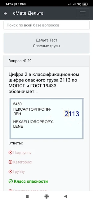 Дельта тест. Опасные грузы Screenshot 2