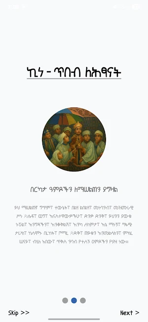 የሥነ ጽሑፍ ማሠልጠኛ Screenshot 1