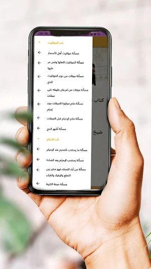 شرح العمدة في بيان مناسك الحج Screenshot 0