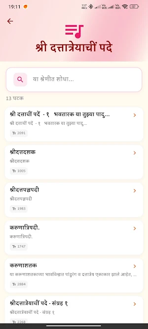 Datta Upasana श्री दत्त उपासना Screenshot 3