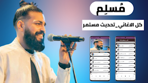 اغاني مسلم  2022 بدون نت Screenshot 0