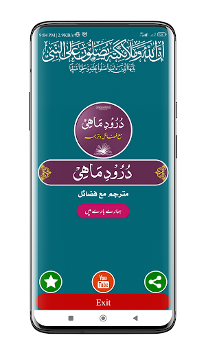 Durood e Mahi | درود ماہی Screenshot 0