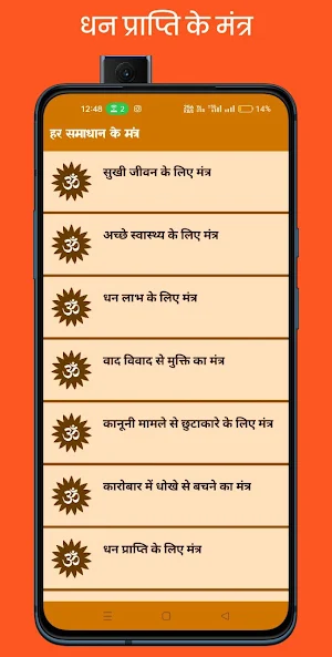 PowerfulMantra : समाधान मंत्र Screenshot 2