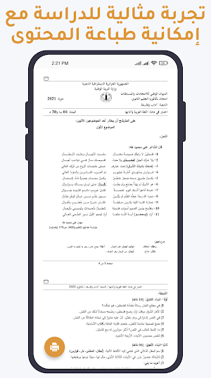 بكالوريا أداب و فلسفة Screenshot 3