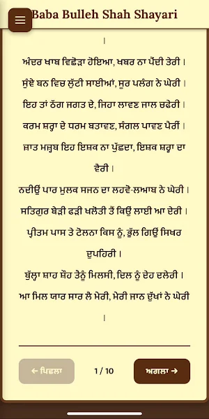 Baba Bulleh Shah Shayari Screenshot 3