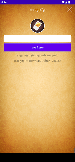 7 Khmer Teller Screenshot 1