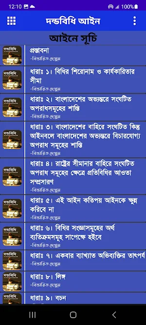 দন্ডবিধি ১৮৬০ - Penal Code Bd Screenshot 1