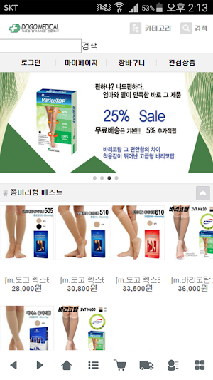도고메디칼 - dogomedical Screenshot 1
