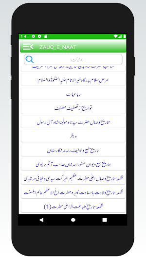 Zauq e Naat | Zoq E Naat Urdu Lyrics | Hasan Raza Screenshot 1