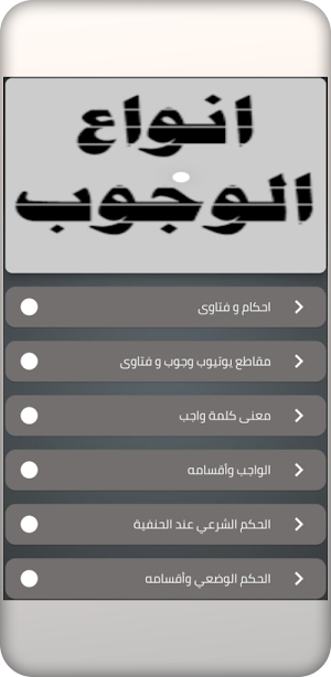 وجوب Screenshot 2