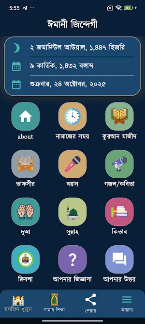 ঈমানী জিন্দেগী-imani zindegi Screenshot 0