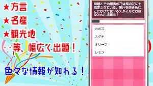 クイズ for 徳島 Screenshot 1