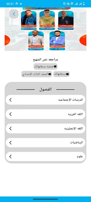 بسطنهالك التعليمية Screenshot 3