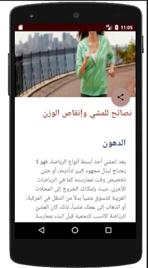 حرق الدهون Screenshot 1