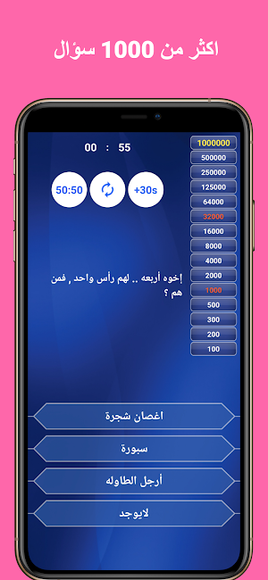 من سيربح المليون الثقافية Screenshot 1
