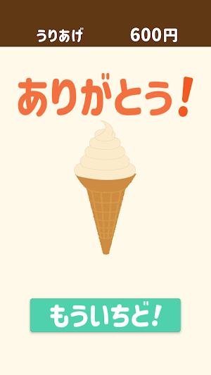 作ろう！ソフトクリーム！！ Screenshot 3