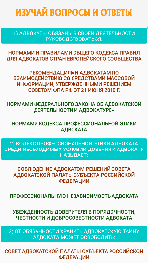 Экзамен на статус адвоката 2020 г. Screenshot 3
