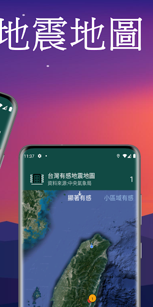 台灣有感地震地圖 Screenshot 1