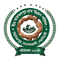 বীর আহাম্মদপুর উন্নয়ন পরিষদ