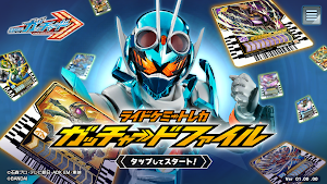 ライドケミートレカ　ガッチャードファイル Screenshot 0