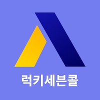 럭키세븐콜 기사용