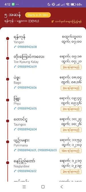 ရထားအချိန်စာရင်း TrainSchedule Screenshot 1