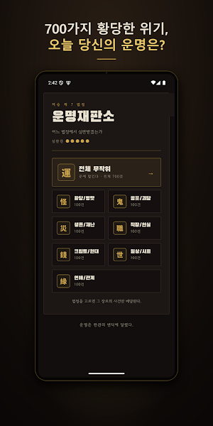 운명재판소 Screenshot 0