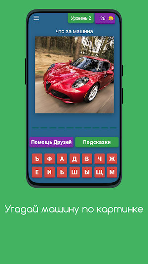 Угадай машину по картинке Screenshot 2