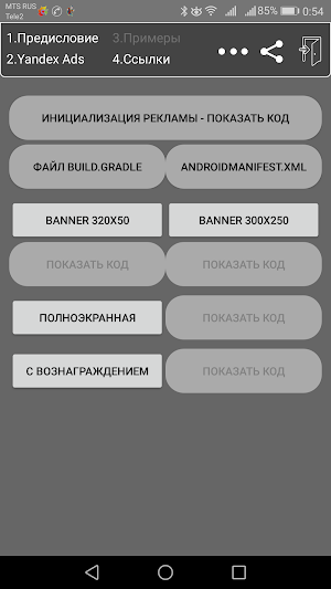 Яндекс Реклама Screenshot 2