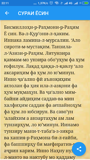 ҲАЗРАТИ ЁСИНУ ТАБОРАК Screenshot 1