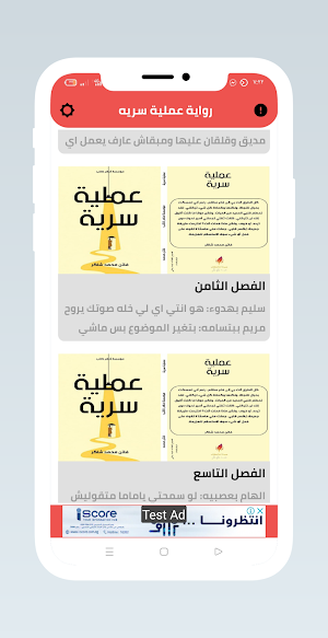 روايه عملية سرية  فاتن محمد Screenshot 2