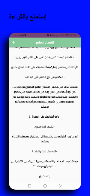 رواية زهرة بين حبيبين Screenshot 3