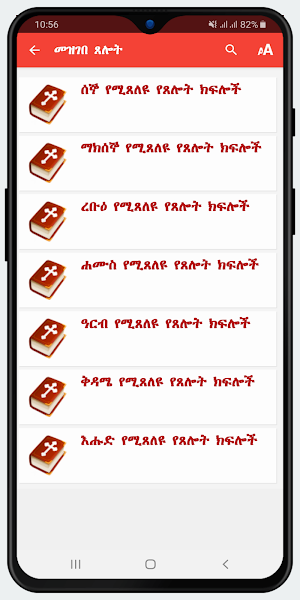 Mezgebe Tselot Lite Screenshot 0