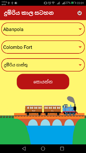 Train Time Table Screenshot 0