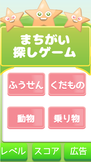 間違い探し広場！脳トレ知育アプリ Screenshot 0