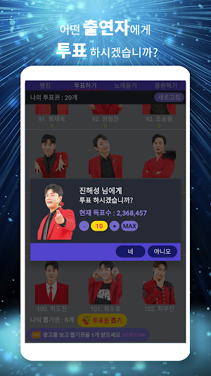 미트롯2 투표 - 리매치 (대국민 투표 미스터트롯2) Screenshot 1