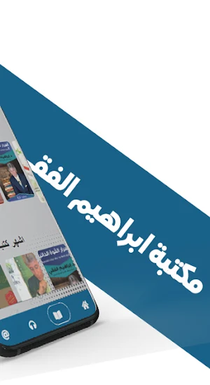مكتبة ابراهيم الفقي Screenshot 2