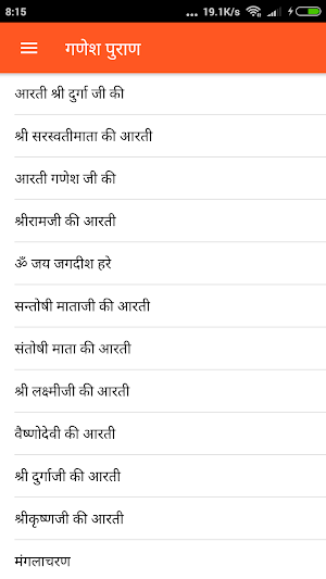 हिन्दी आरती संग्रह | Hindi Aarti Sangrah Lyrics Screenshot 1