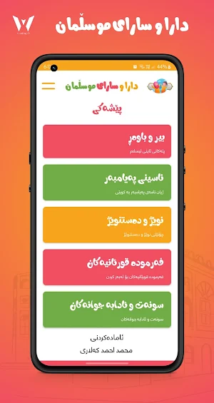دارا و سارای موسڵمان Screenshot 3