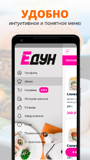 ЕДУН Screenshot 1