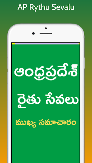 Andhrapradesh Rythu Sevalu Screenshot 0