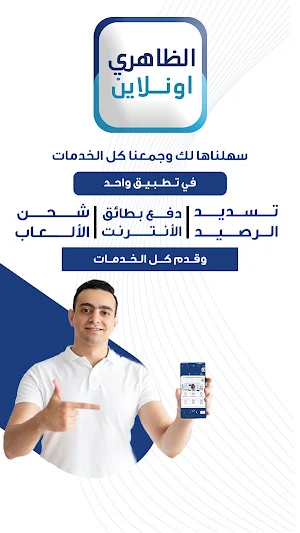 الظاهري اونلاين Screenshot 1