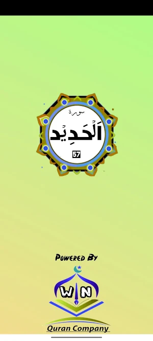 Surah Hadeed Screenshot 0