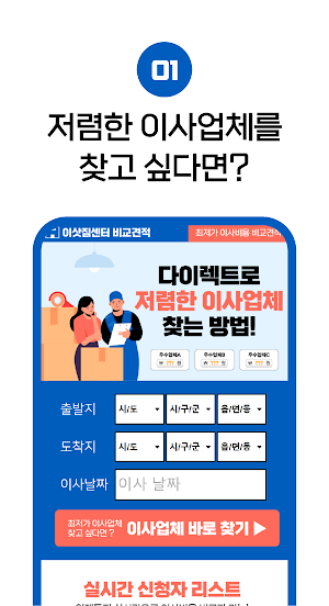 포장이사 가격비교 - 전문업체 비교견적 사무실 이사 Screenshot 1