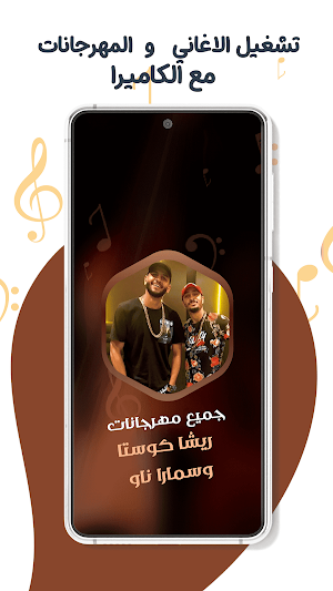 كوستا وسماره بدون نت | كلمات Screenshot 3