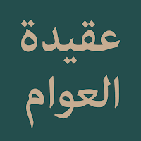 Aqidah al-Awam