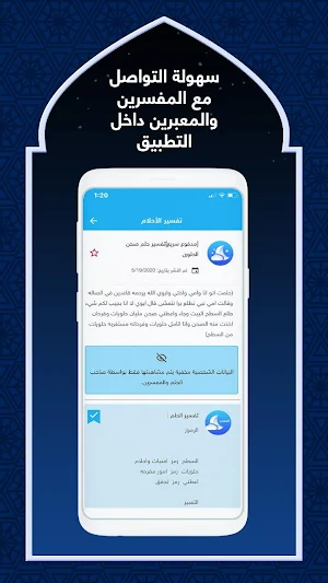 تفسير الاحلام المباشر Screenshot 2