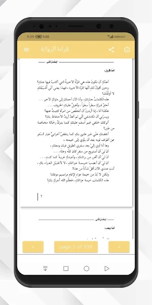 رواية ليطمئن قلبي Screenshot 1