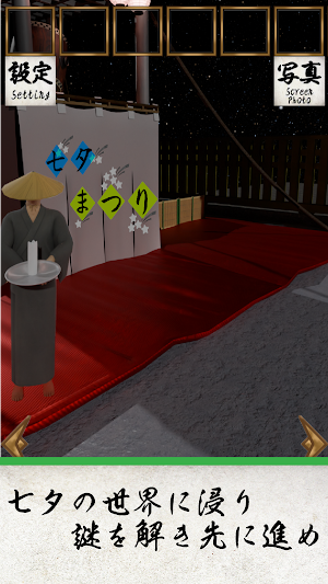 EscapeGame: Tanabata Wishes Screenshot 1